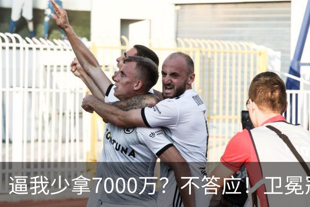 逼我少拿7000万？不答应！卫冕冠军欺负老实人，唐斯真不能退让了