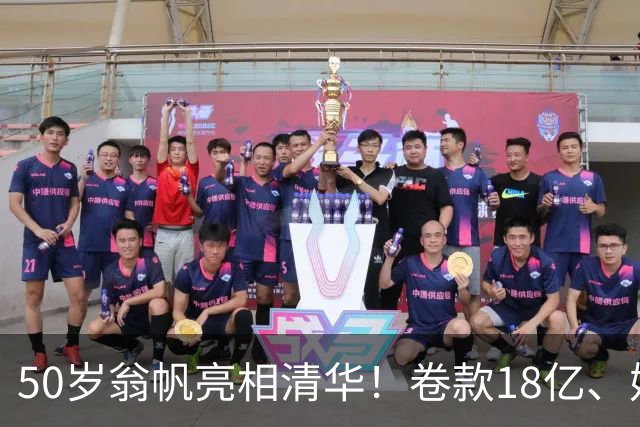 50岁翁帆亮相清华！卷款18亿、婚内出轨、远走英国，早已真相大白